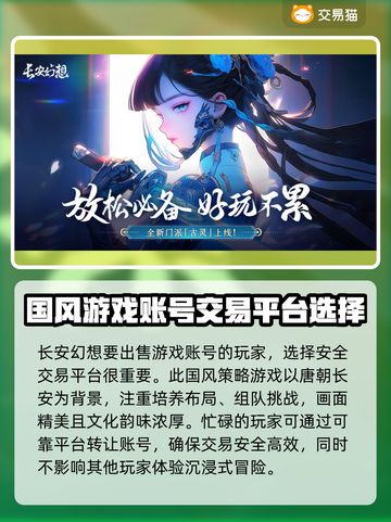 长安幻想💡卖号必看！超好用平台推荐🎉截图2