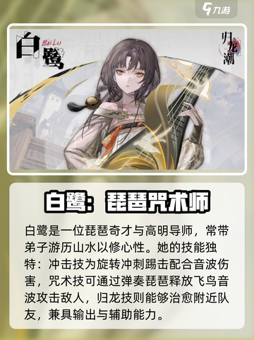 归龙潮🔥人物技能大揭秘！游戏玩家必看✨截图2