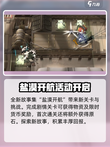 明日方舟出苍白海活动介绍介绍截图4