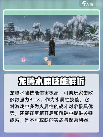 逆水寒手游🔥龙腾水啸技能获取攻略来啦！截图4