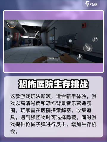 无尽噩梦诡医院联机方法💎惊悚游戏必备！截图3