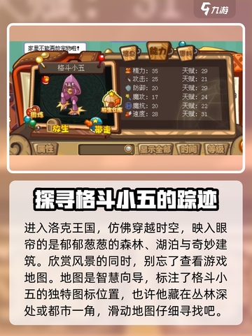 洛克王国手游格斗小五在哪里介绍截图3
