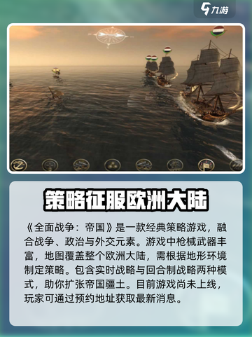 全面战争帝国手机版哪里下载介绍截图2