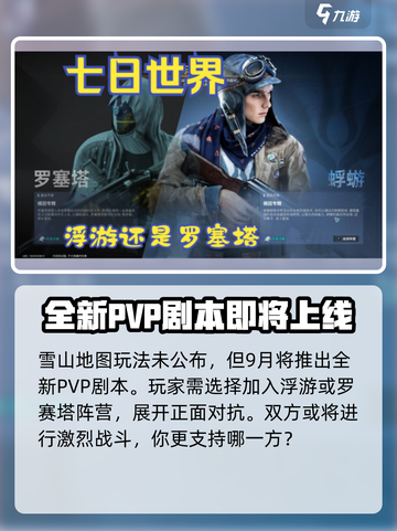 七日世界雪山地图🔥限时开放时间大曝光！💥截图4
