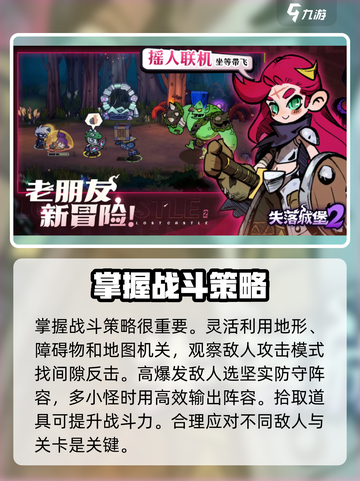 失落城堡2打法攻略介绍截图3