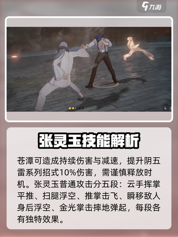 异人之下手游🔥张灵玉技能全面解析！⚡截图2