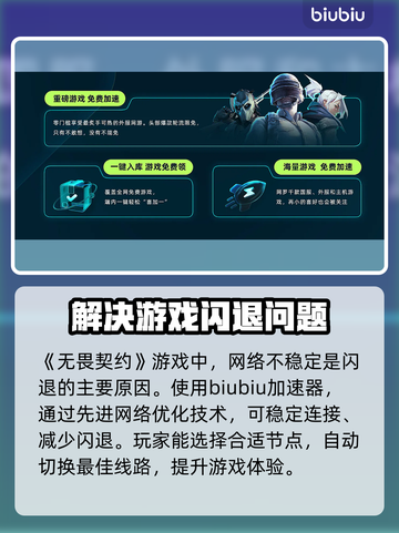 无畏契约🔥闪退解决+加速器推荐🚀截图3