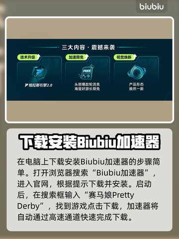 🔥赛马娘下载太慢？速试加速器！🚀截图5