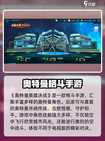 奥特曼英雄决战🔥玩法大揭秘，超好玩不容错过！截图2