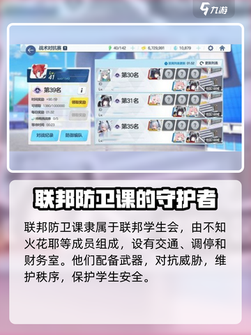 蔚蓝档案联邦防卫课设定介绍介绍截图2