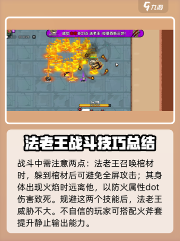 英勇之地法老王单刷攻略介绍截图4