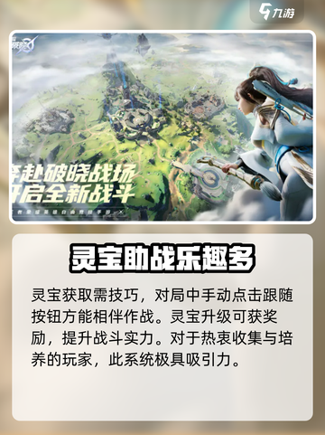 星之破晓上官婉儿灵宝介绍介绍截图5