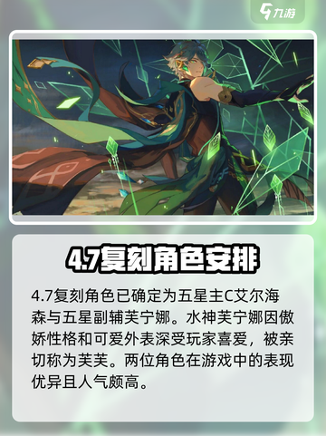 原神4.7复刻角色大曝光！🔥必看角色名单在这里🎉截图2