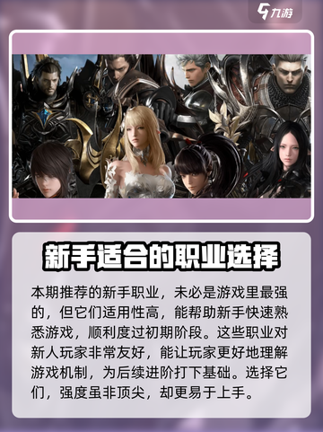 命运方舟🔥新手必看！职业选择全攻略💎截图2