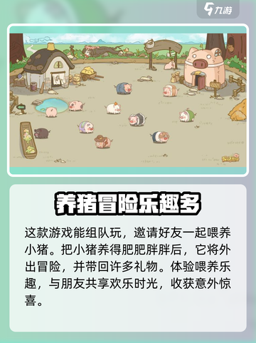 阳光养猪场最新版预约介绍截图5