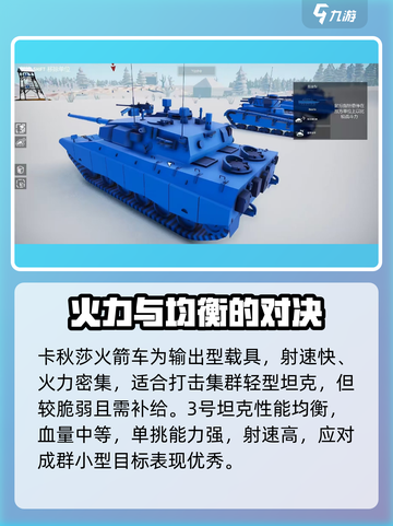 全面坦克模拟器全部坦克介绍介绍截图4
