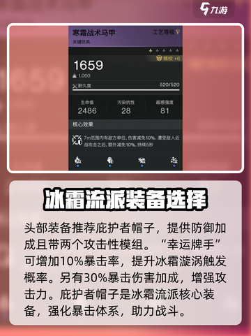 七日世界冰霜配装方法介绍截图4