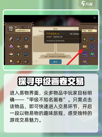 大侠立志传画卷如何获取介绍截图4