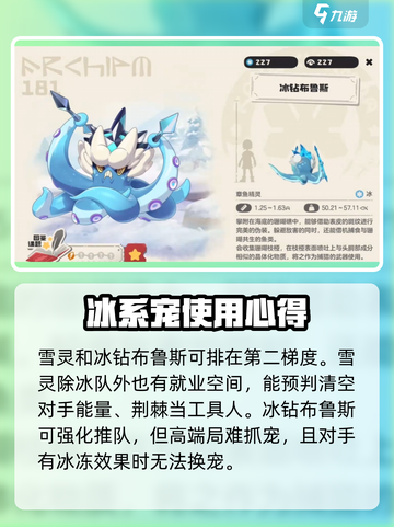 洛克王国世界冰系精灵强度排行介绍截图3