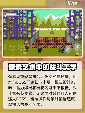 黑神话像素版好玩吗介绍截图3