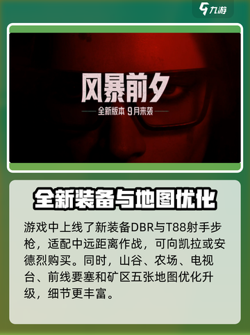 暗区突围s10赛季爆料介绍截图5