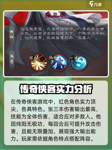 新倚天屠龙记手游🔥传奇侠客阵容推荐👇截图2