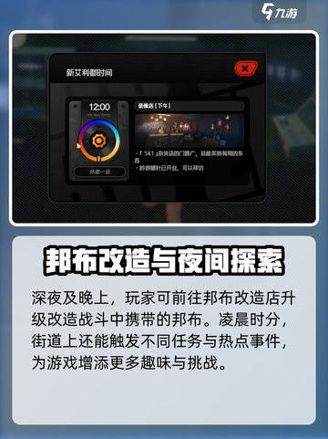 绝区零进入下一个时段怎么操作介绍截图3