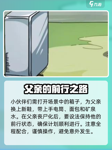 隐秘的档案负重前行怎么过介绍截图4