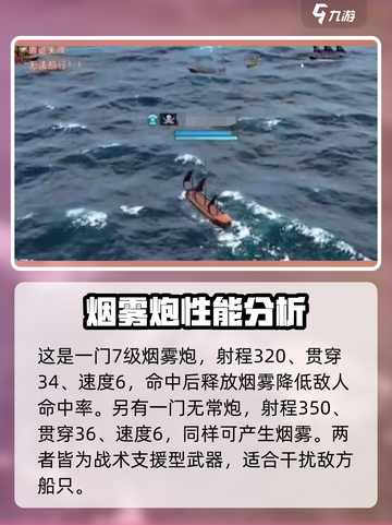 大航海时代传说烟雾炮有哪些介绍截图4