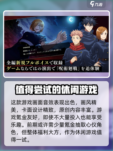 咒术回战手游好玩吗介绍截图4