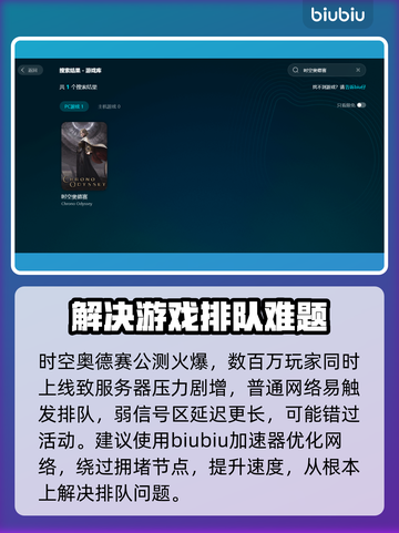时空奥德赛🔥排队进不去？这些解决方法快收藏！截图2