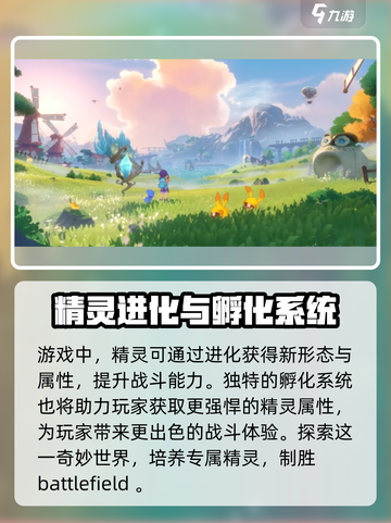 洛克王国手游版安卓版在哪玩介绍截图3