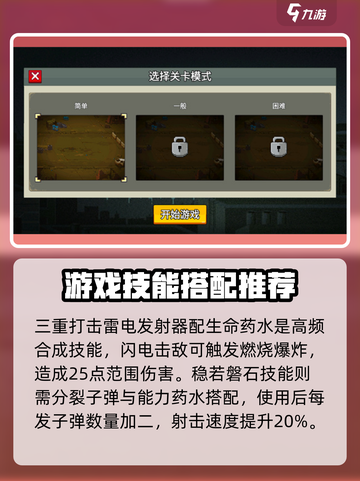 闯关专家攻略分享介绍截图3