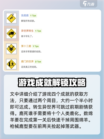 非常普通的鹿所有成就一览介绍截图2