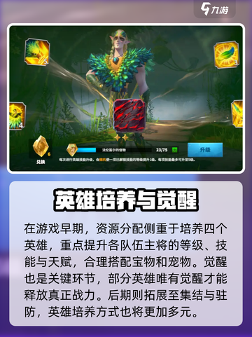 万龙觉醒可以培养几个英雄介绍截图4
