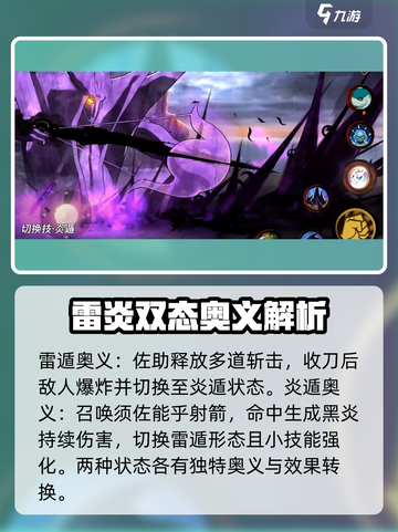 火影忍者手游永恒万花筒佐助技能介绍介绍截图7