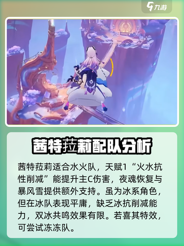 原神茜特菈莉实机展示介绍截图4