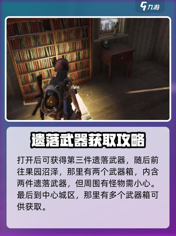 七日世界遗落武器怎么获取介绍截图5