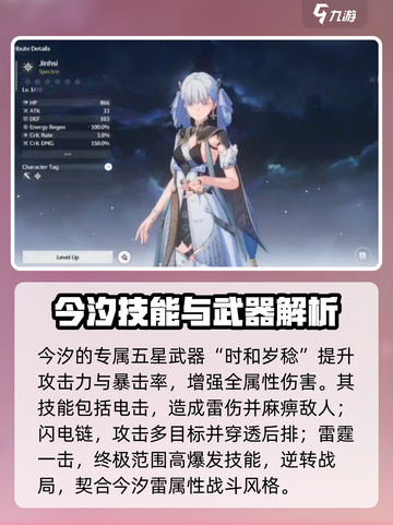 鸣潮🔥今汐属性大揭秘！玩转游戏就靠它！截图3