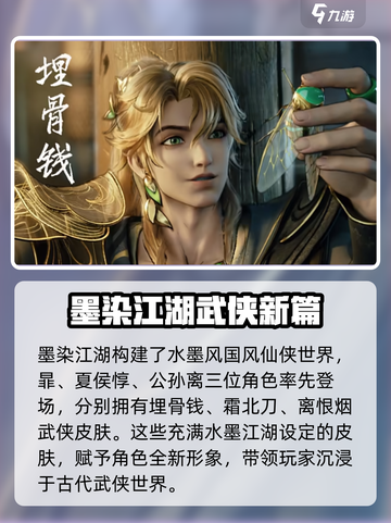 王者荣耀🔥墨染江湖皮肤全揭秘！免费获取攻略在这里👇截图2