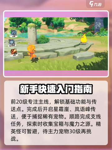 洛克王国世界开局攻略介绍截图3