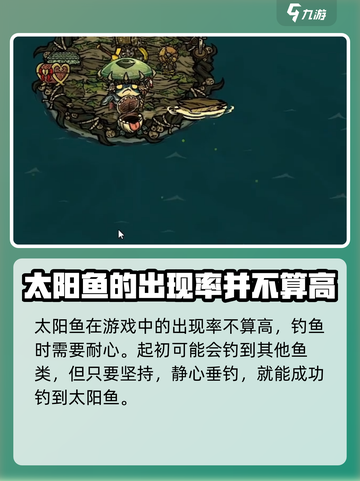 饥荒联机版太阳鱼在哪介绍截图5