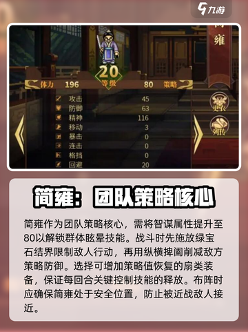 建安外史必练角色介绍介绍截图4