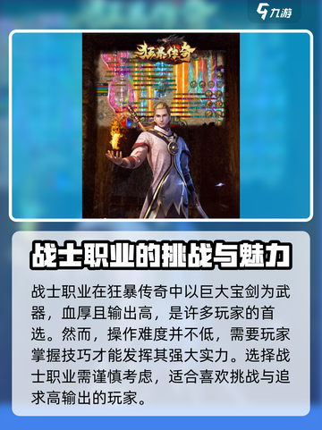 🔥狂暴传奇必玩职业推荐，新手必看！🔥截图2