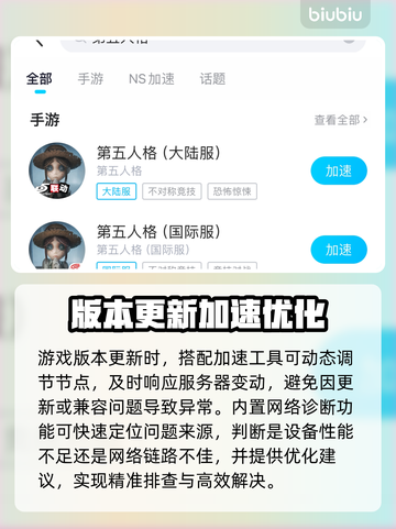 🎮第五人格延迟高？速看超有效加速技巧！截图5