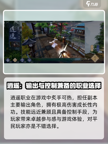 新天龙八部手游平民玩家玩什么职业介绍截图4