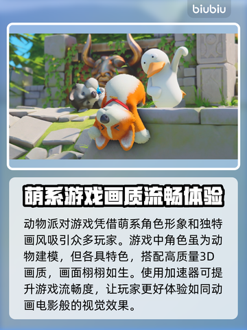 动物派对加速器下载安装全流程攻略🎮🔥截图2