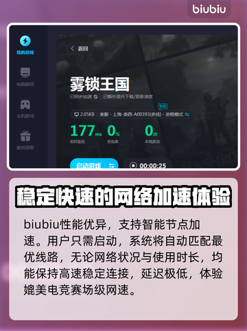 雾锁王国😎加速器推荐，玩游戏必备🔥截图3