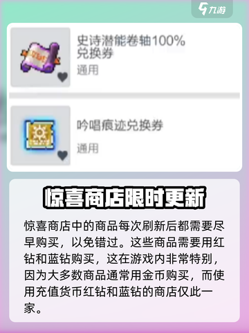 冒险岛枫之传说🎉惊喜商店秘籍大公开！截图5