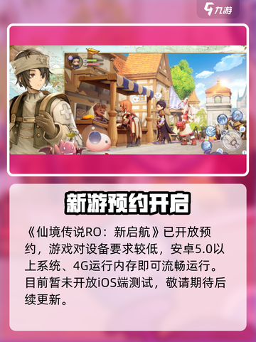 🔥RO新启航配置曝光！🎮截图2